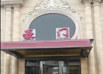 喀什哪个KTV少爷最好玩-豪门国际KTV消费少爷服务点评